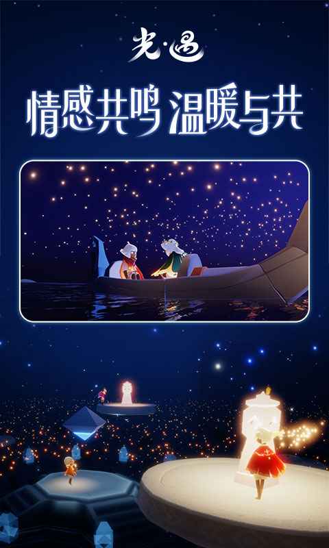 光遇华为渠道服截图3