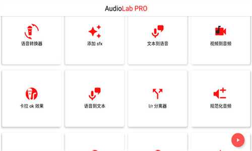 Audiolab专业版截图4