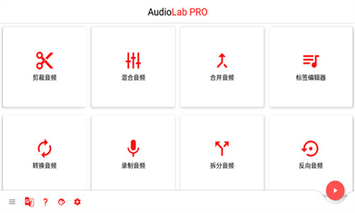 Audiolab专业版截图3