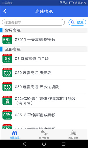 甘肃高速截图1