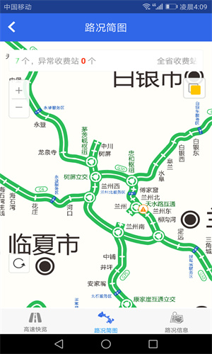 甘肃高速截图2