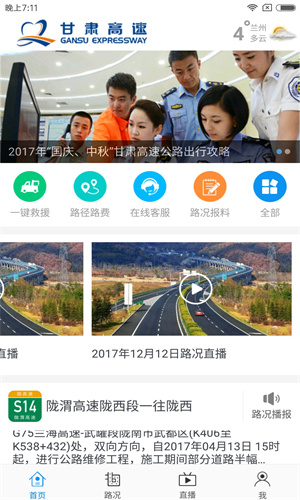 甘肃高速截图3