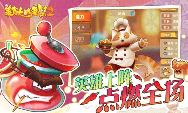美食大战老鼠2截图2