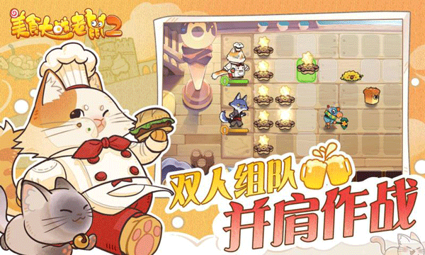美食大战老鼠2截图4