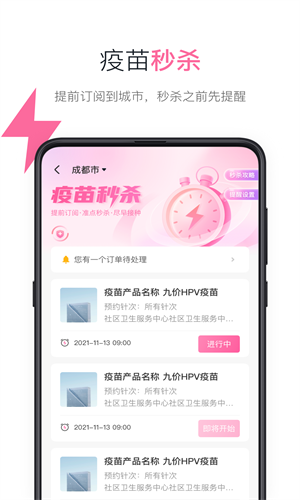 约苗截图2