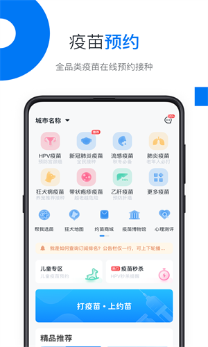 约苗截图3