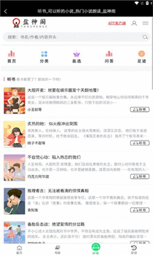 盐神阁截图2