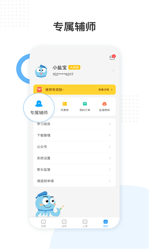 盐课堂截图1