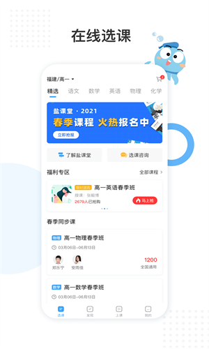盐课堂截图2