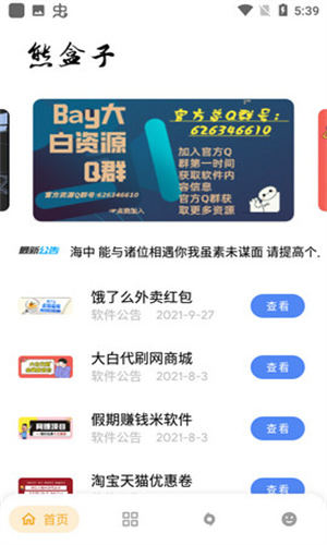 熊盒子截图2