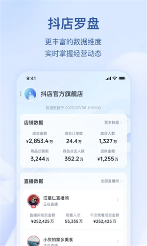 抖店工作台截图3