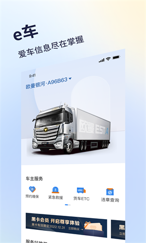 福田e家截图1