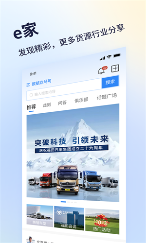 福田e家截图3