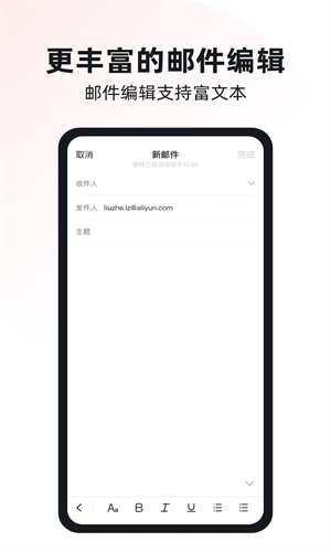 阿里邮箱app截图2
