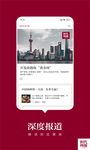 时代周报截图2