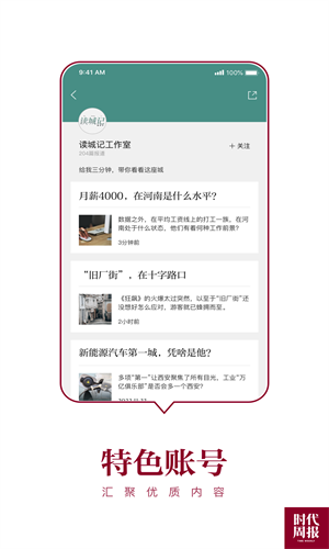 时代周报截图3
