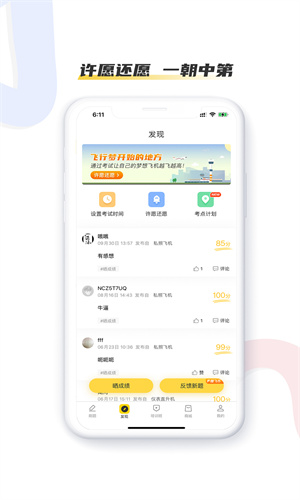 飞行之翼截图1