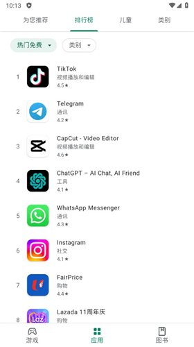 谷歌应用商店截图1