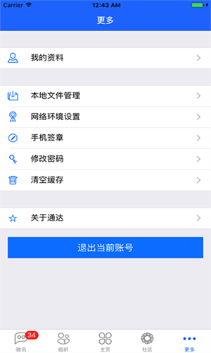 通达oa精灵截图2