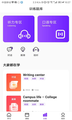 Utalk视听实训截图2