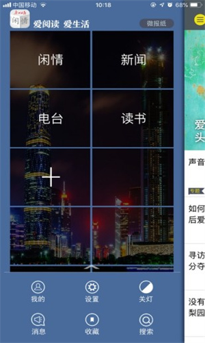 广州日报每日闲情截图1