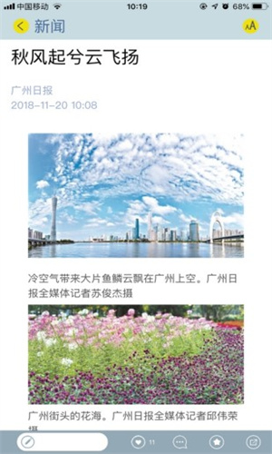 广州日报每日闲情截图2