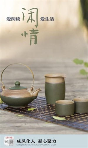 广州日报每日闲情截图3