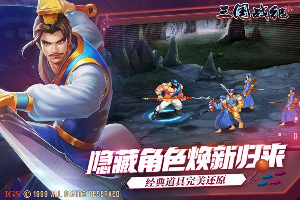 三国战纪2截图2