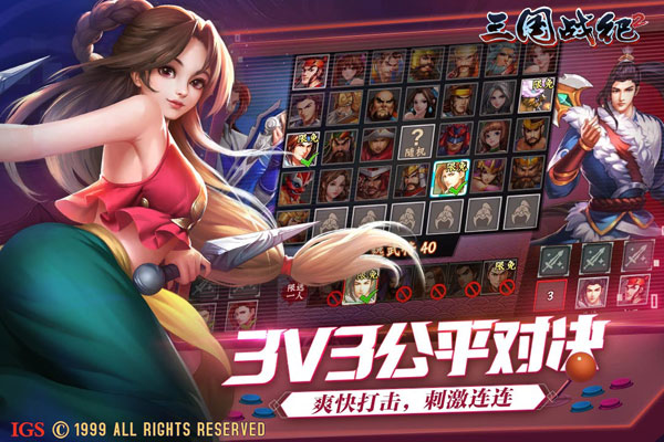 三国战纪2截图3