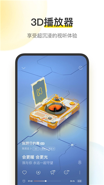 酷我音乐盒手机版截图2