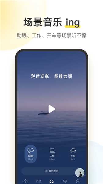 酷我音乐盒手机版截图1