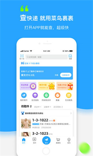 菜鸟乡村截图2