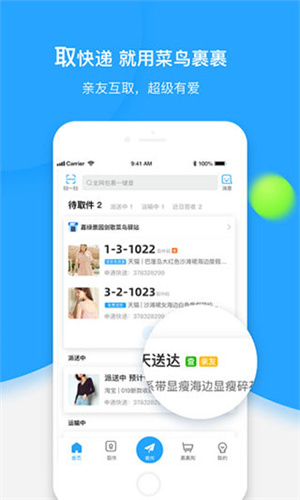 菜鸟乡村截图3