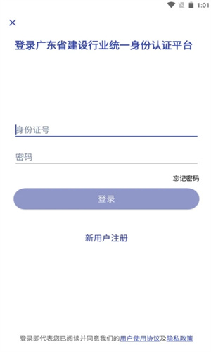 粤建通截图1