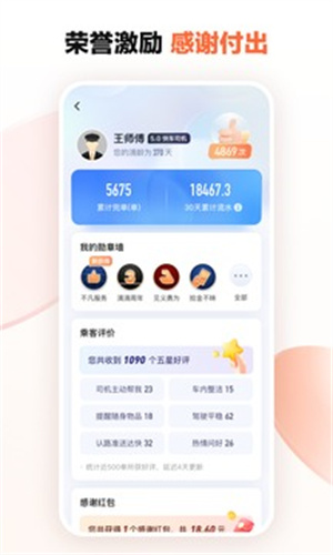 滴滴车主司机端旧版本截图2