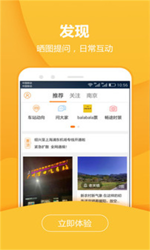 畅途网截图3