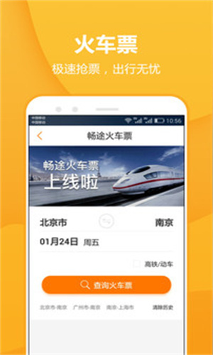 畅途网截图1