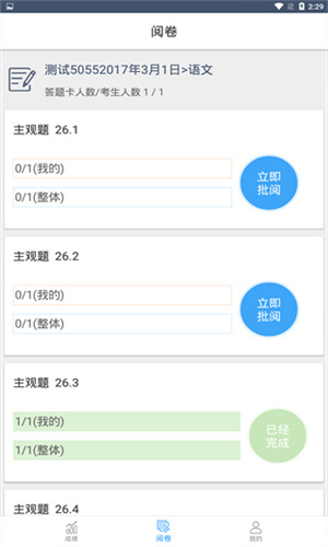 温州云阅卷截图1