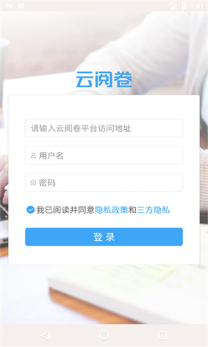 温州云阅卷截图2