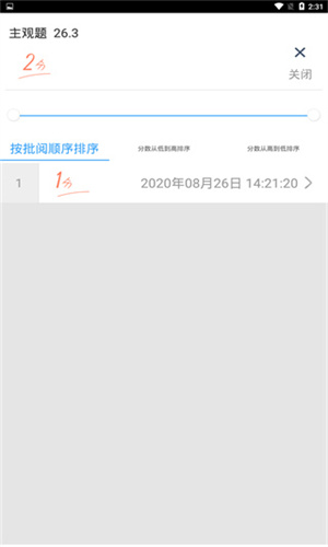 温州云阅卷截图3