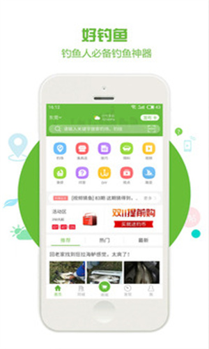 好钓鱼截图3