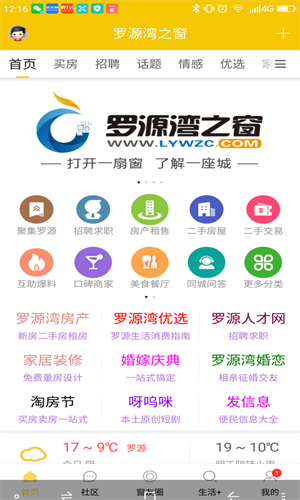 罗源湾之窗截图1