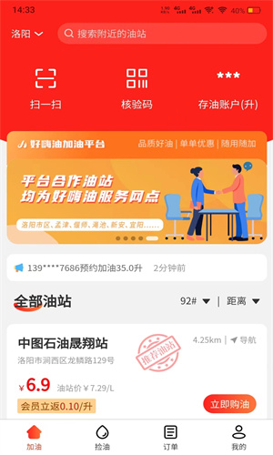 好嗨油截图2