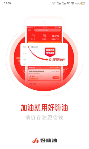 好嗨油截图1