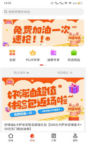 好嗨油截图3