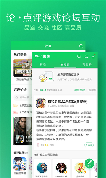 好游快游爆截图2