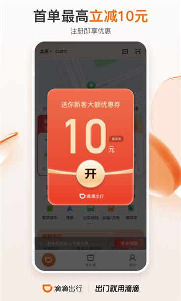 滴滴出行顺风车截图2