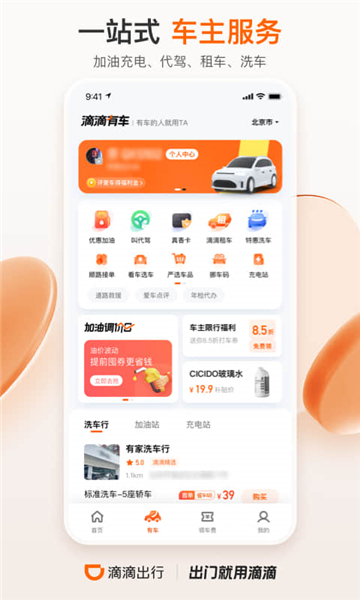 滴滴出行顺风车截图5