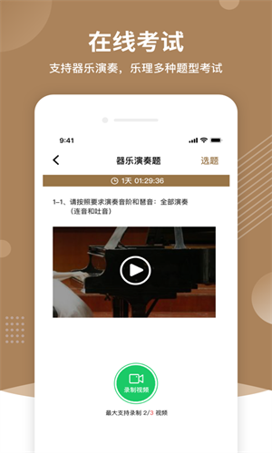 上音考级截图1