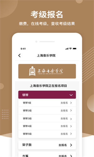 上音考级截图2